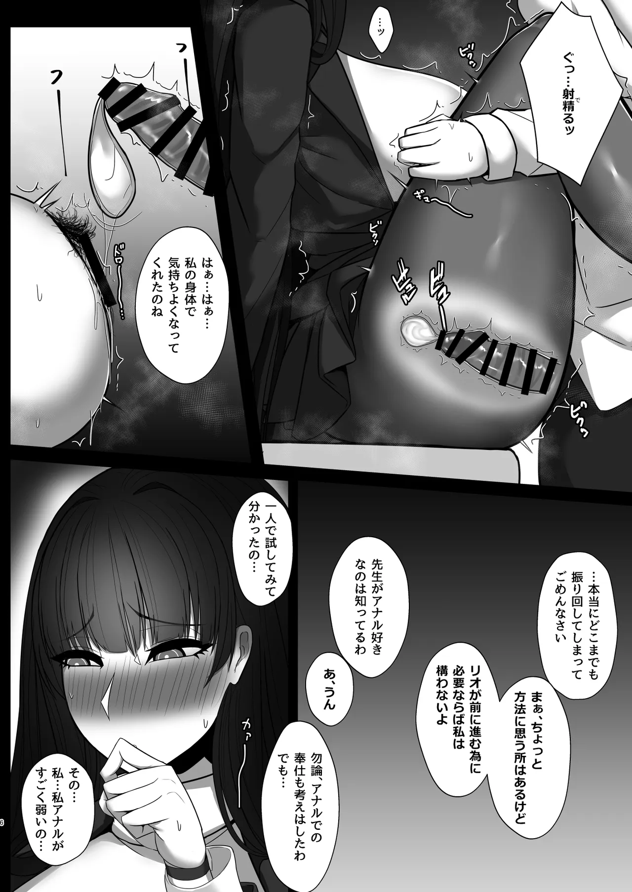 調月リオの解し方 - page5