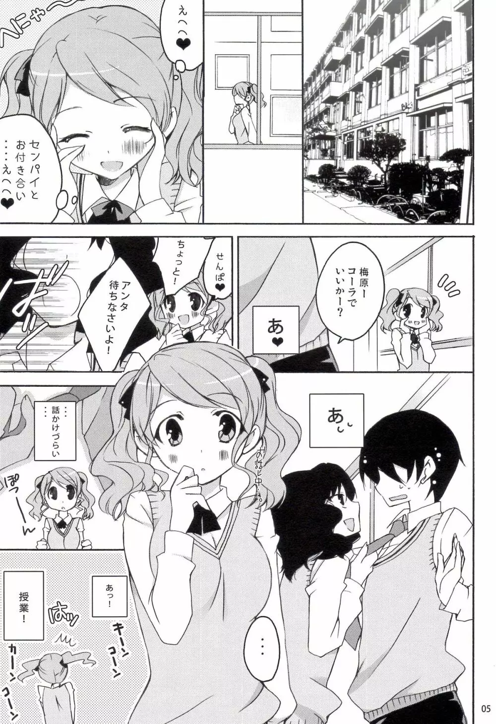 フカフカ - page5