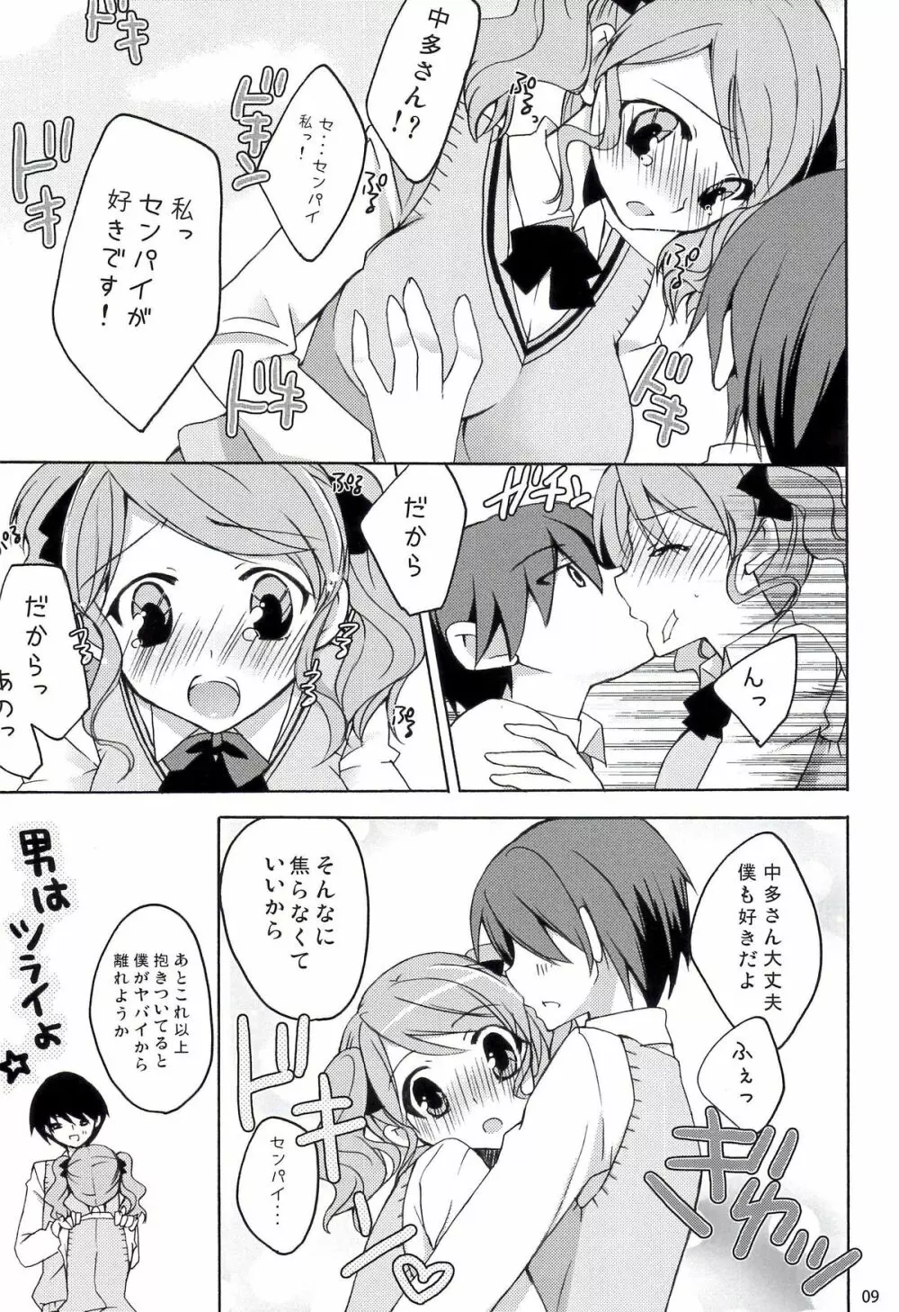 フカフカ - page9