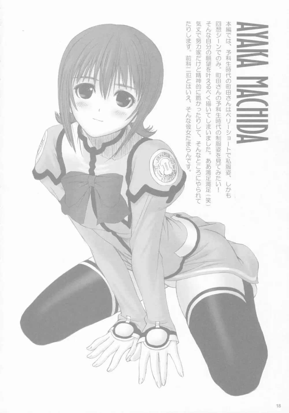 FOUNDATION X ～ファウンデーション エックス～ - page18
