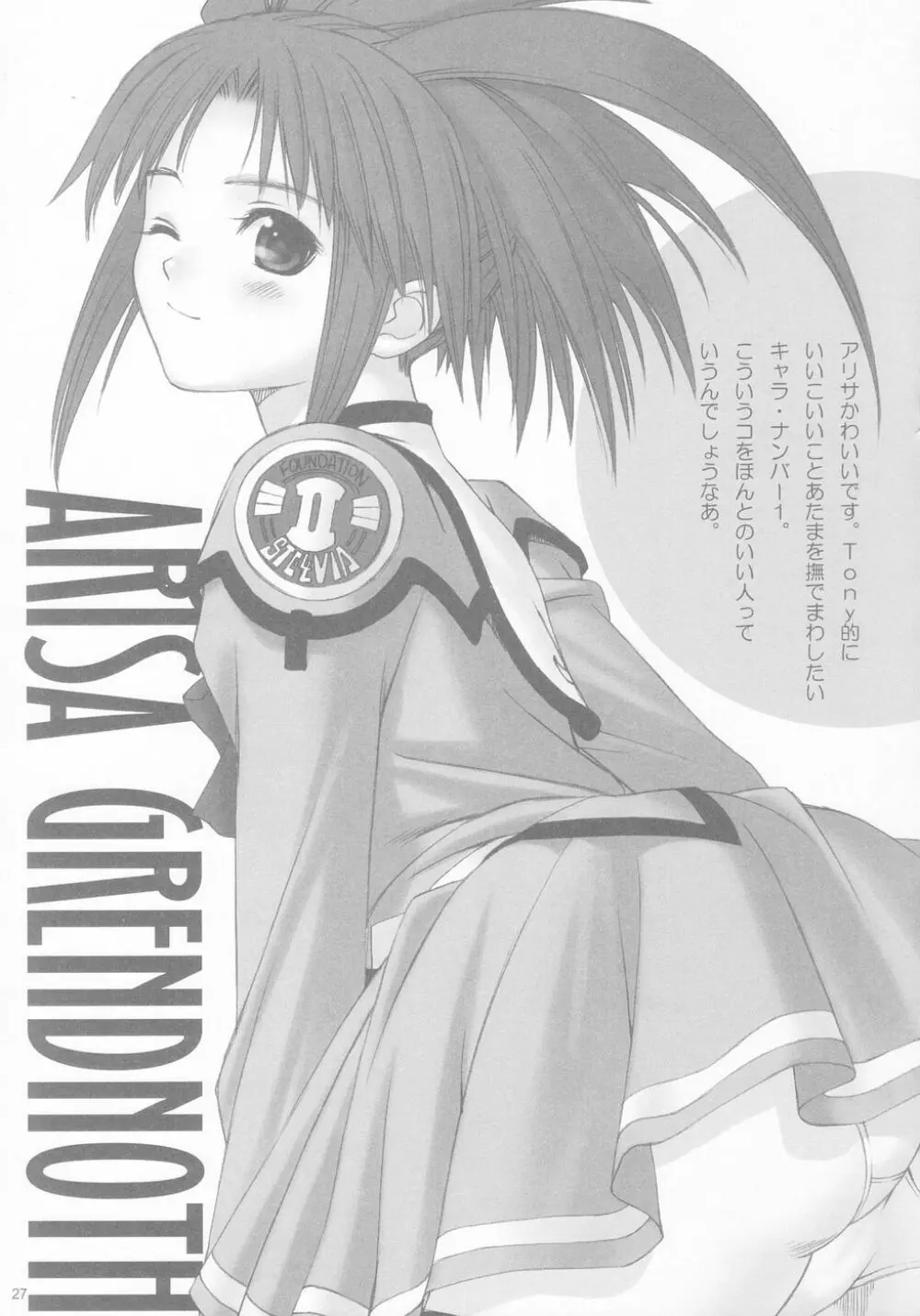 FOUNDATION X ～ファウンデーション エックス～ - page27
