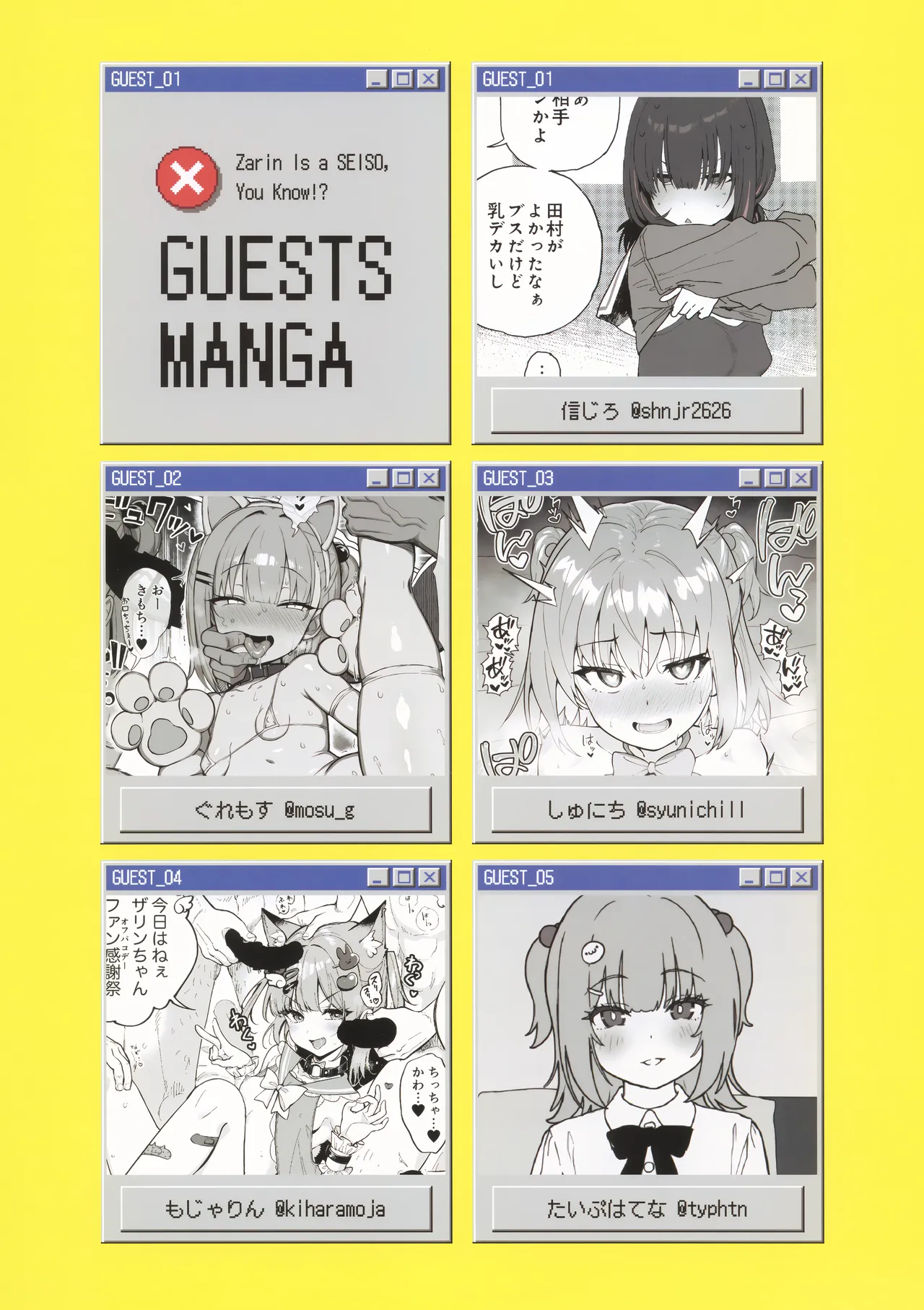 ザリンちゃんは清楚なんですから - page19