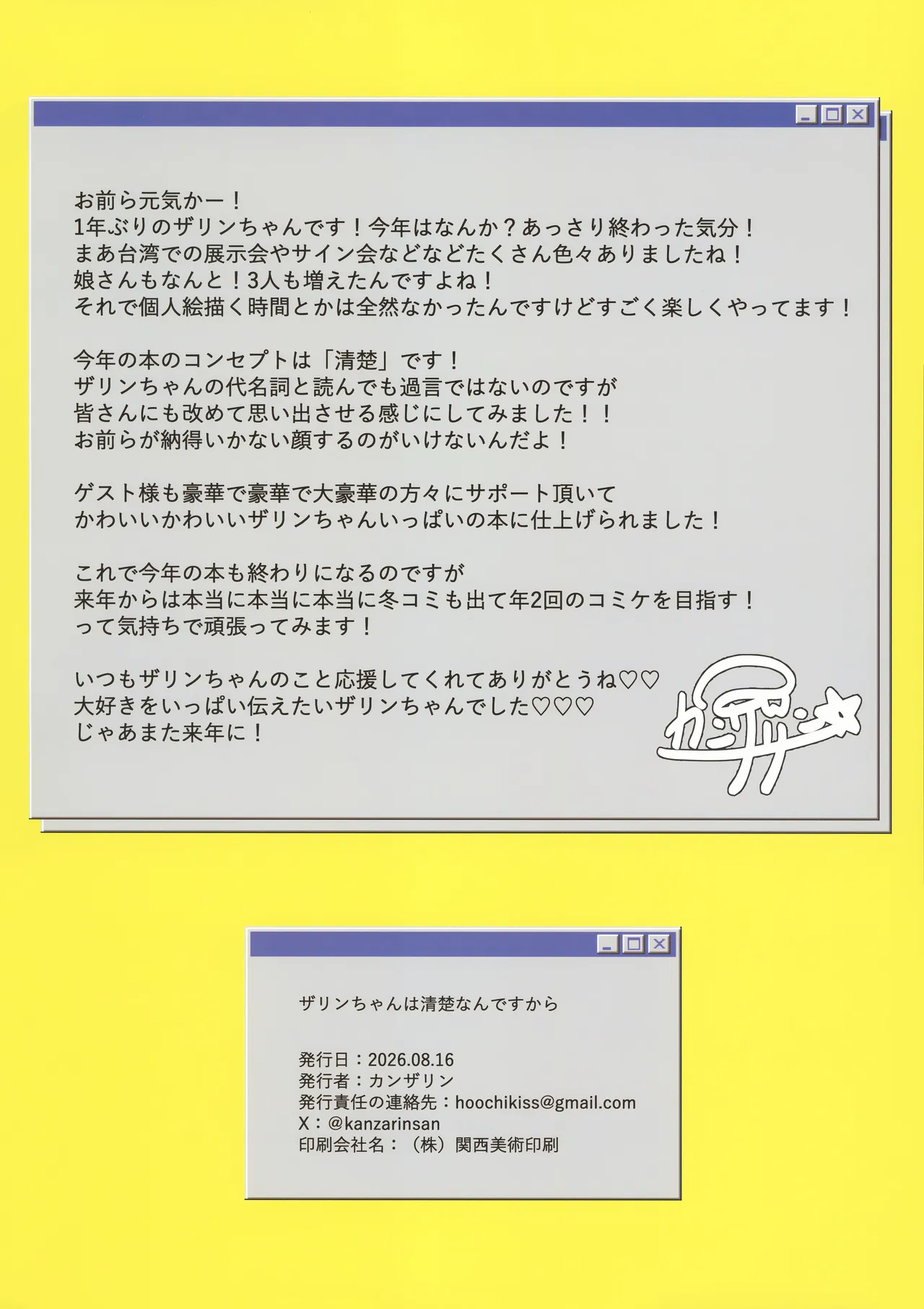 ザリンちゃんは清楚なんですから - page38