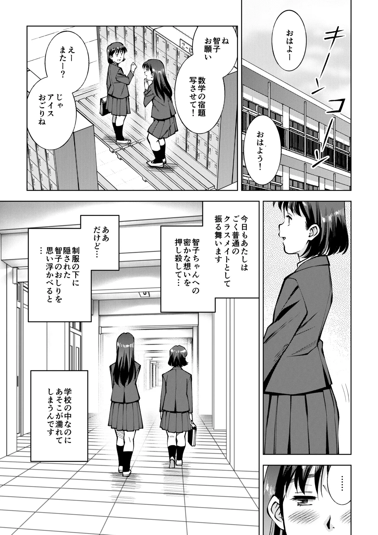 【番外編】美波ちゃんの密かな欲望 - page9