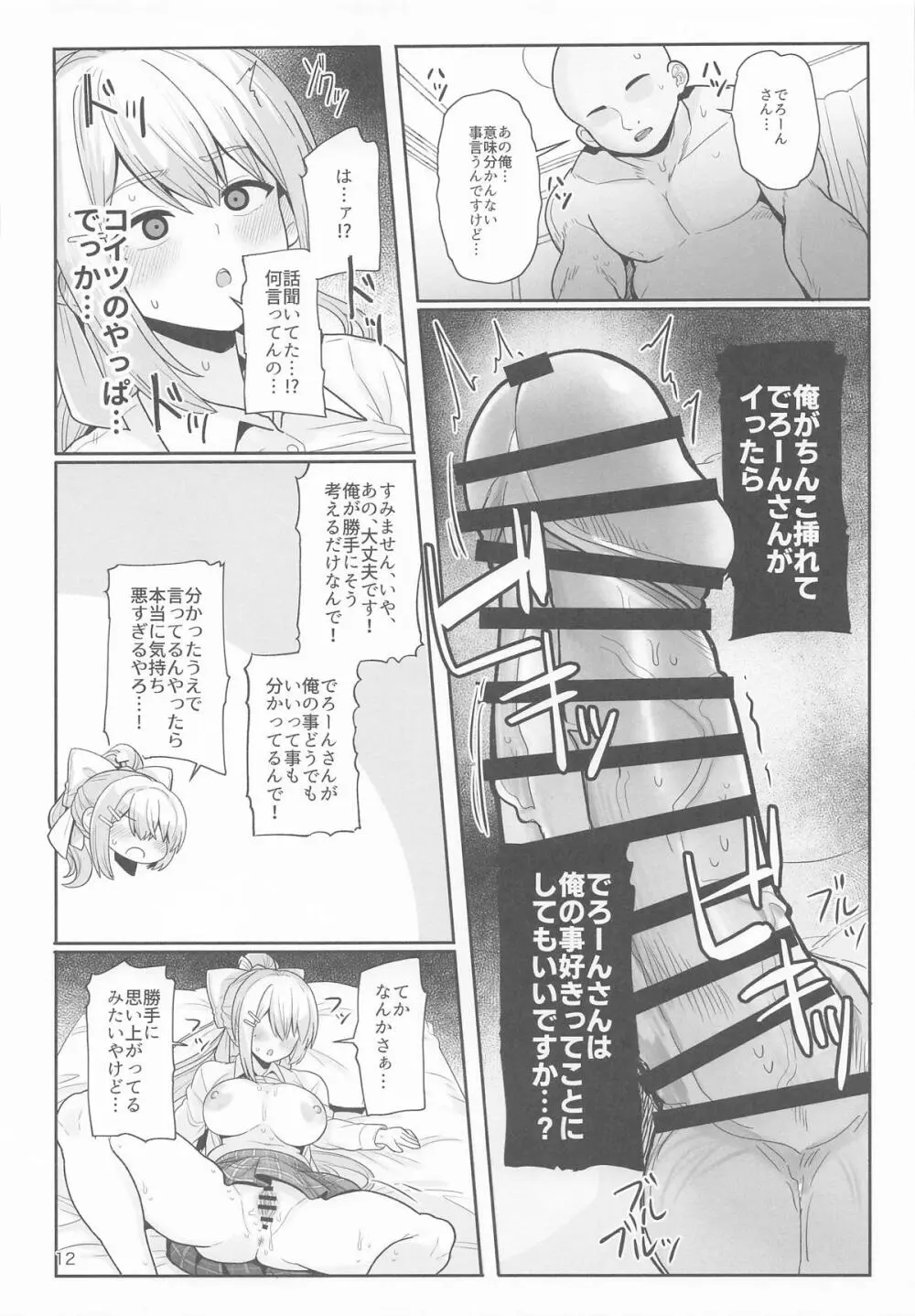 お前のチ〇ポでイく訳ないやろ…!! - page11