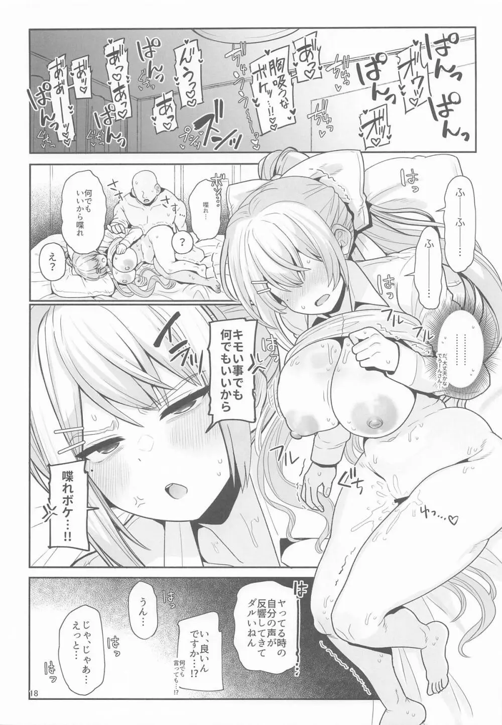 お前のチ〇ポでイく訳ないやろ…!! - page17