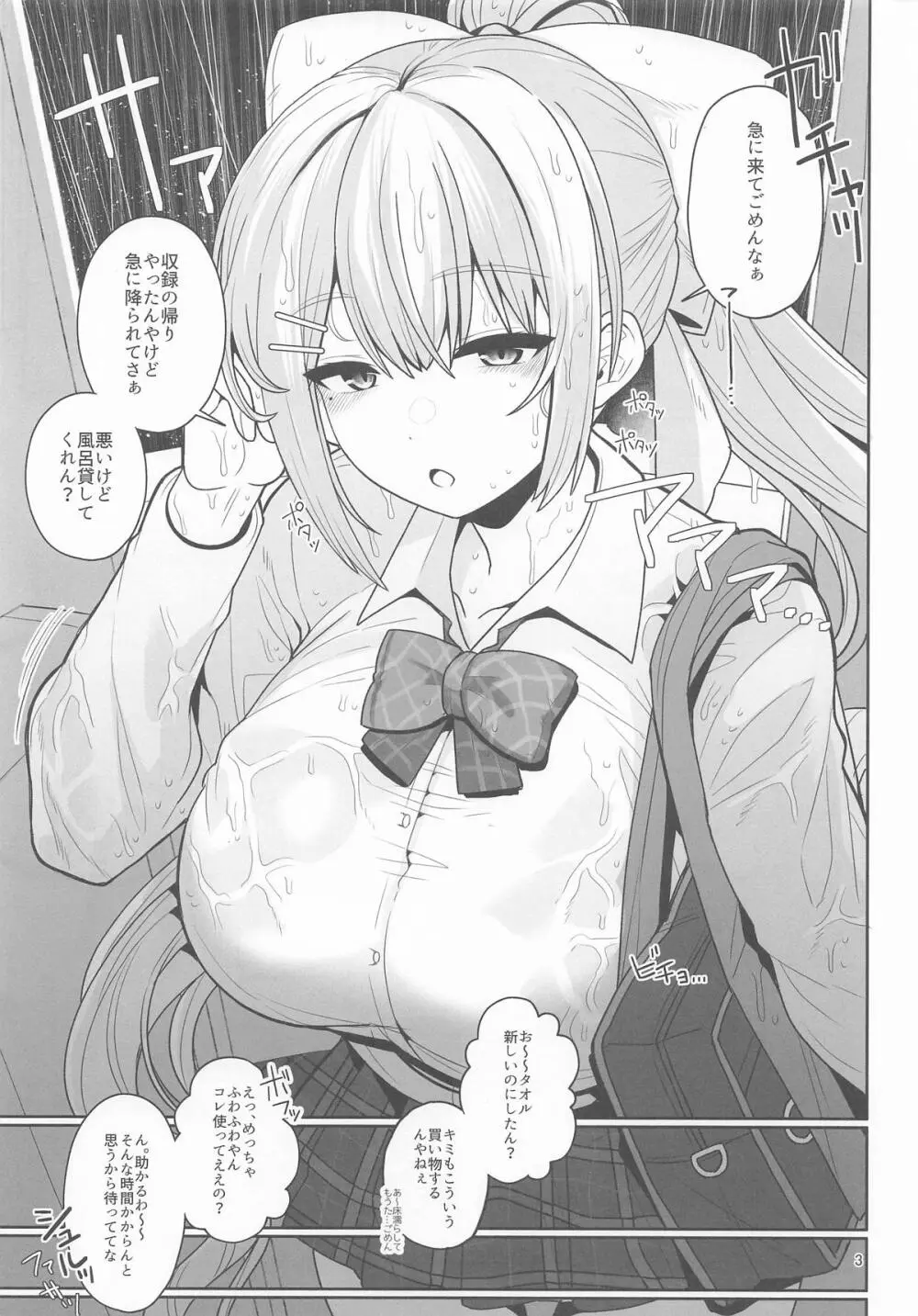 お前のチ〇ポでイく訳ないやろ…!! - page2