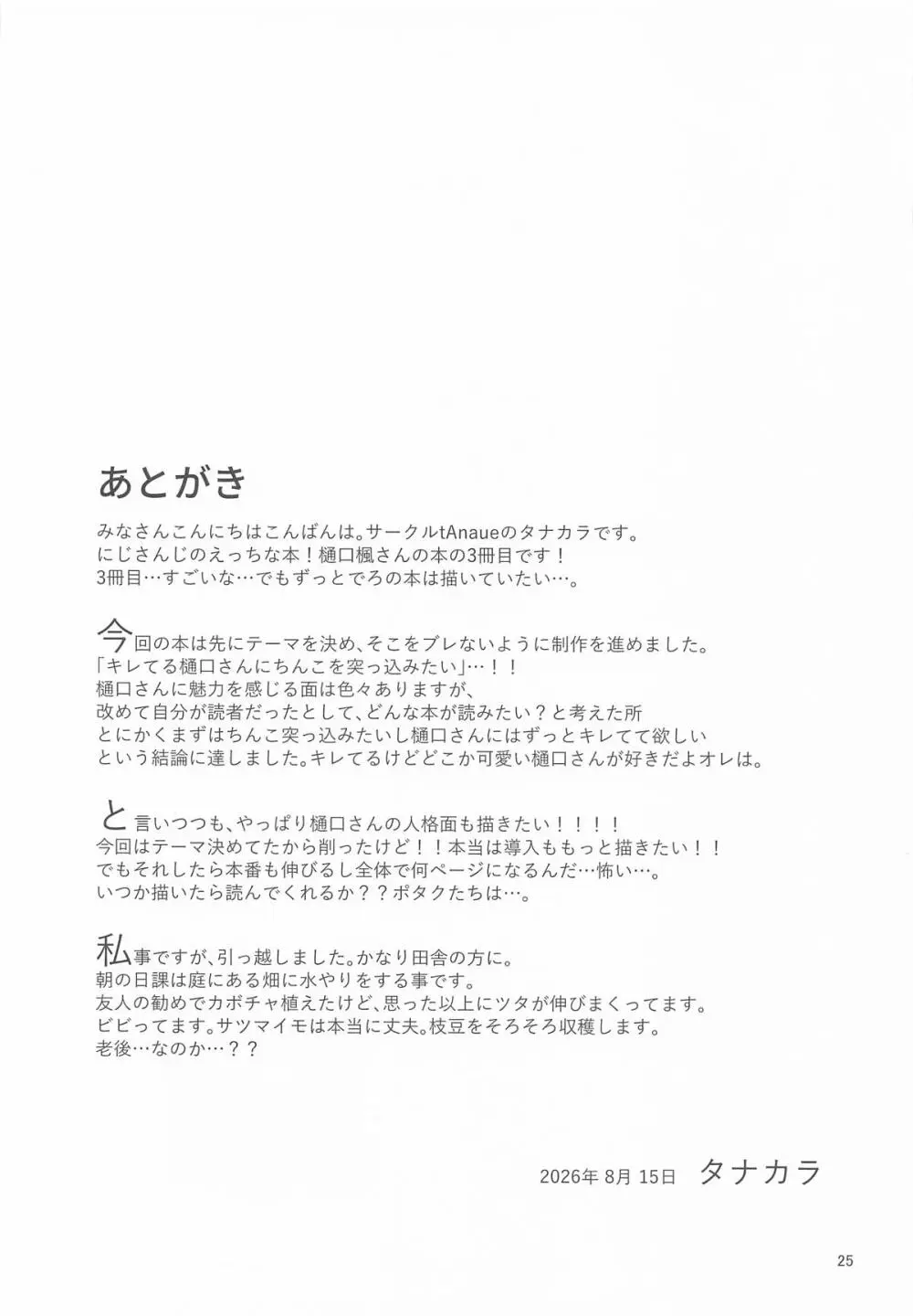お前のチ〇ポでイく訳ないやろ…!! - page24