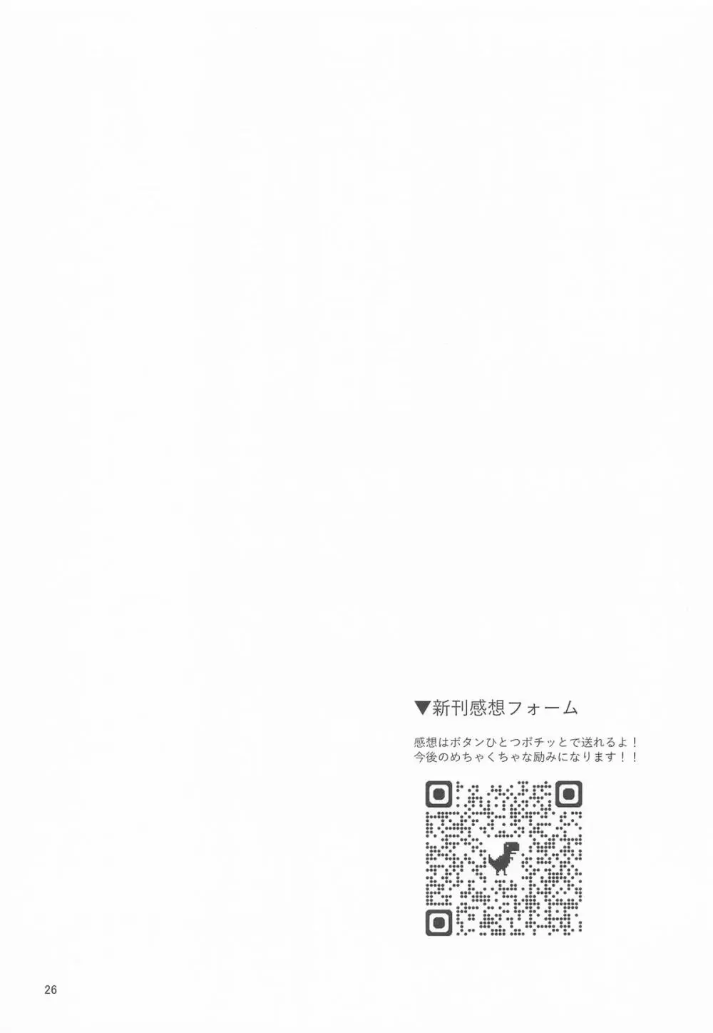 お前のチ〇ポでイく訳ないやろ…!! - page25
