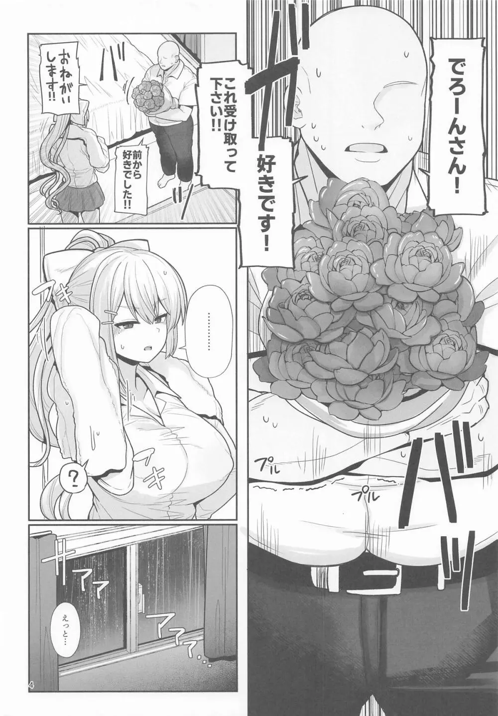 お前のチ〇ポでイく訳ないやろ…!! - page3
