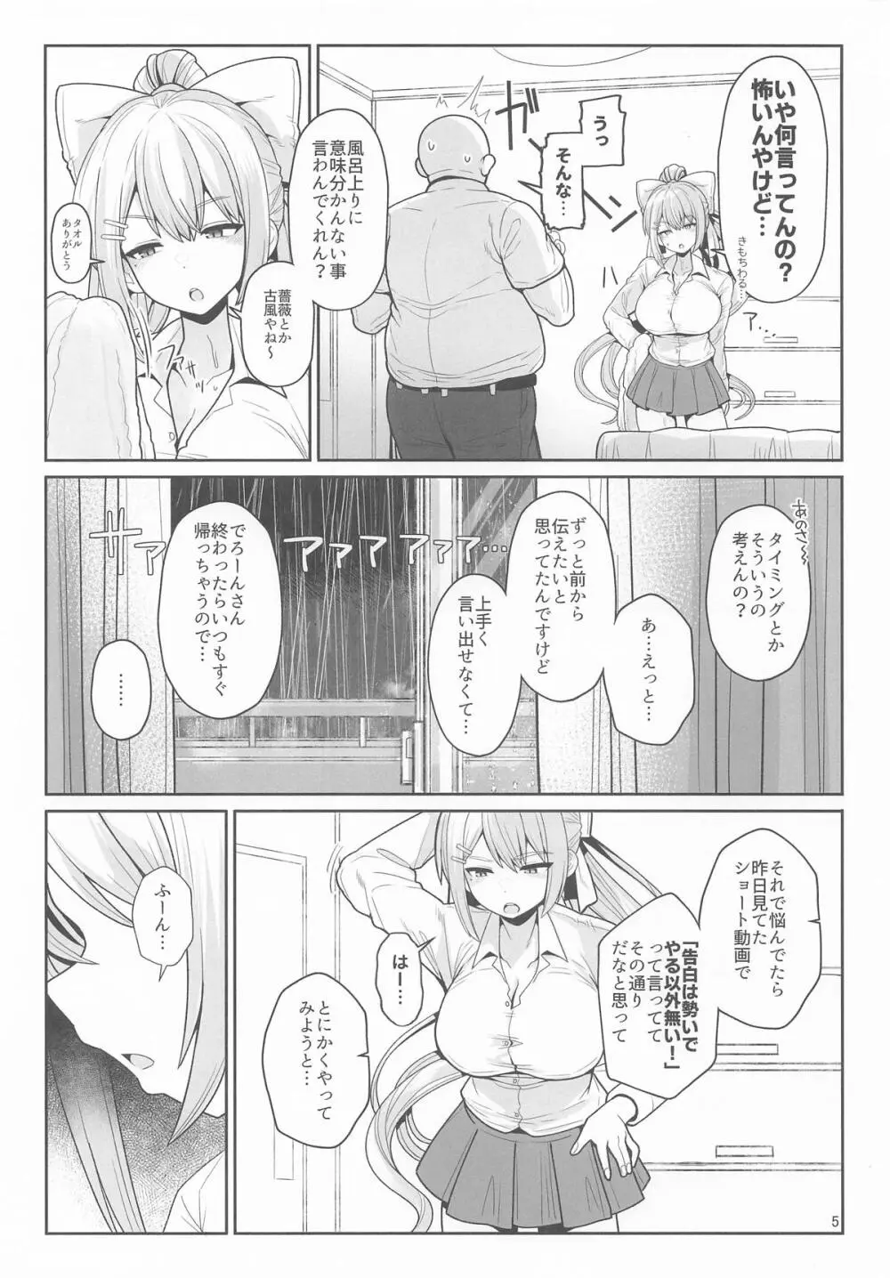 お前のチ〇ポでイく訳ないやろ…!! - page4