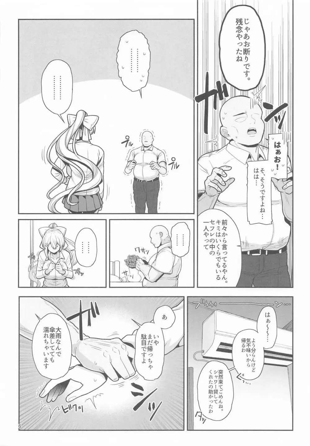 お前のチ〇ポでイく訳ないやろ…!! - page5