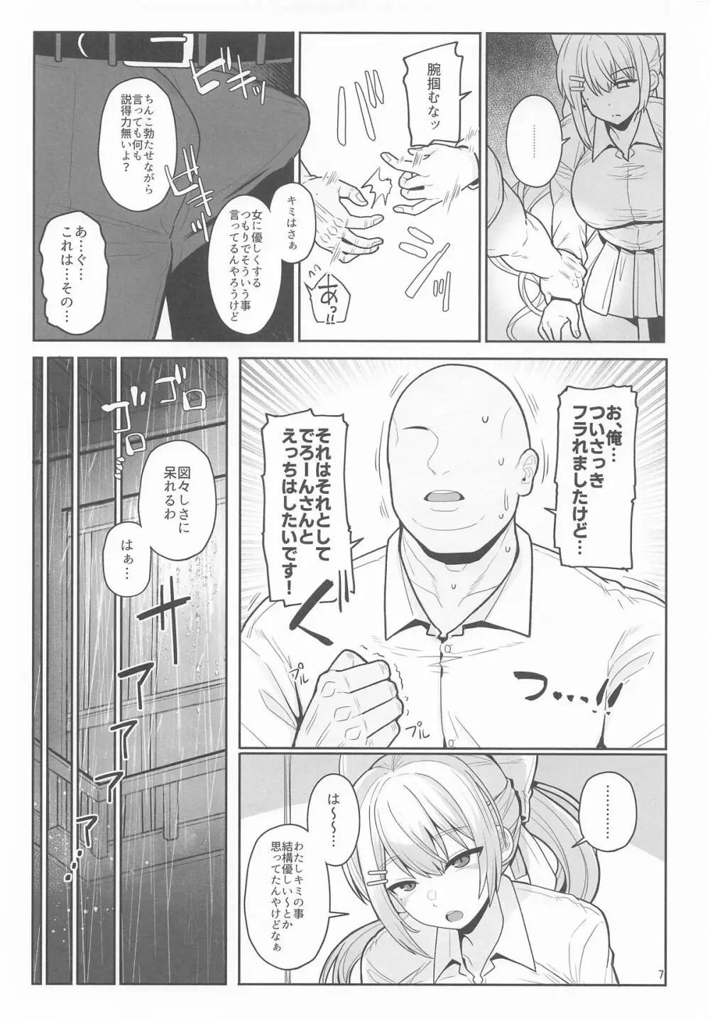お前のチ〇ポでイく訳ないやろ…!! - page6