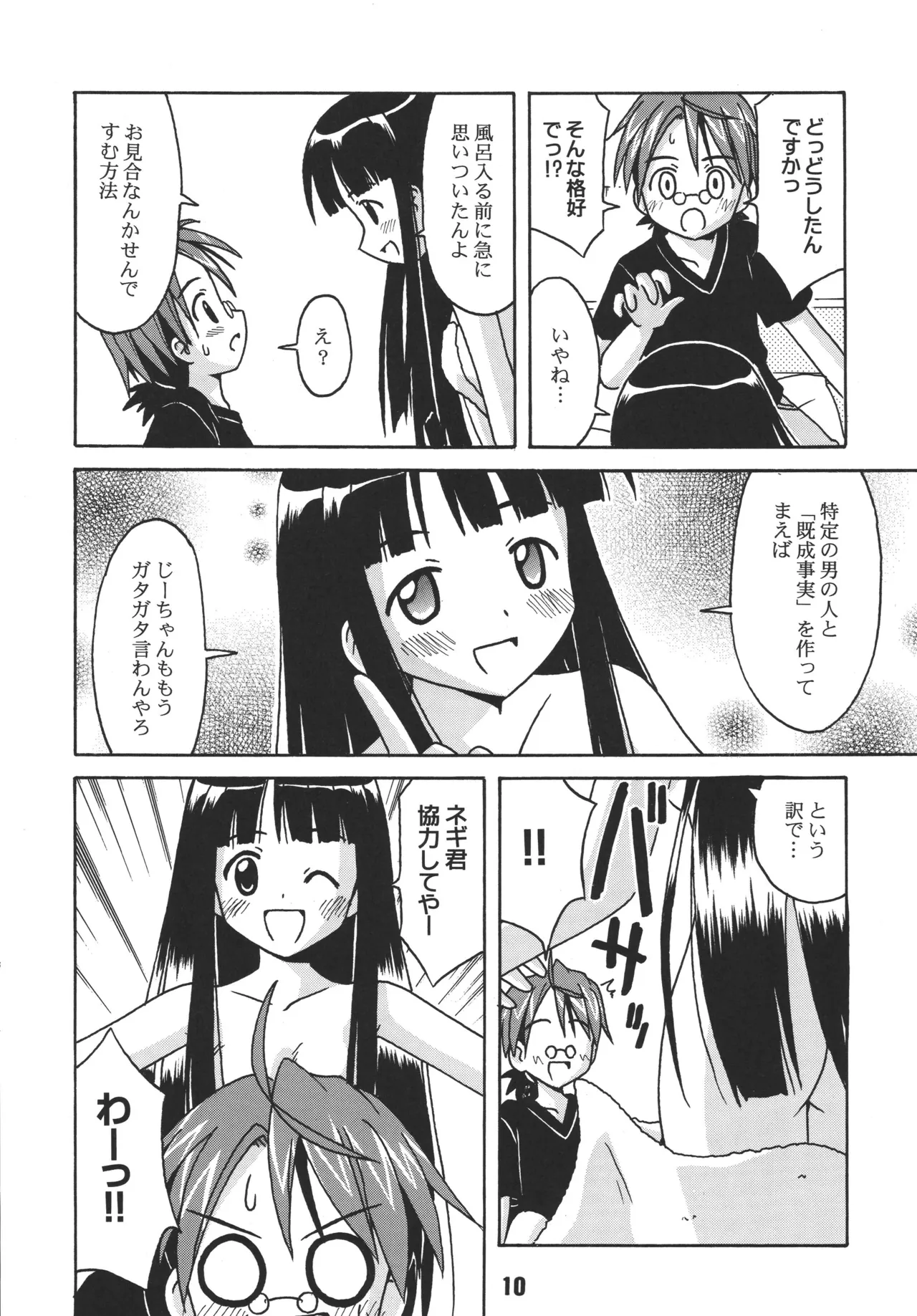 ネギな。 - page10