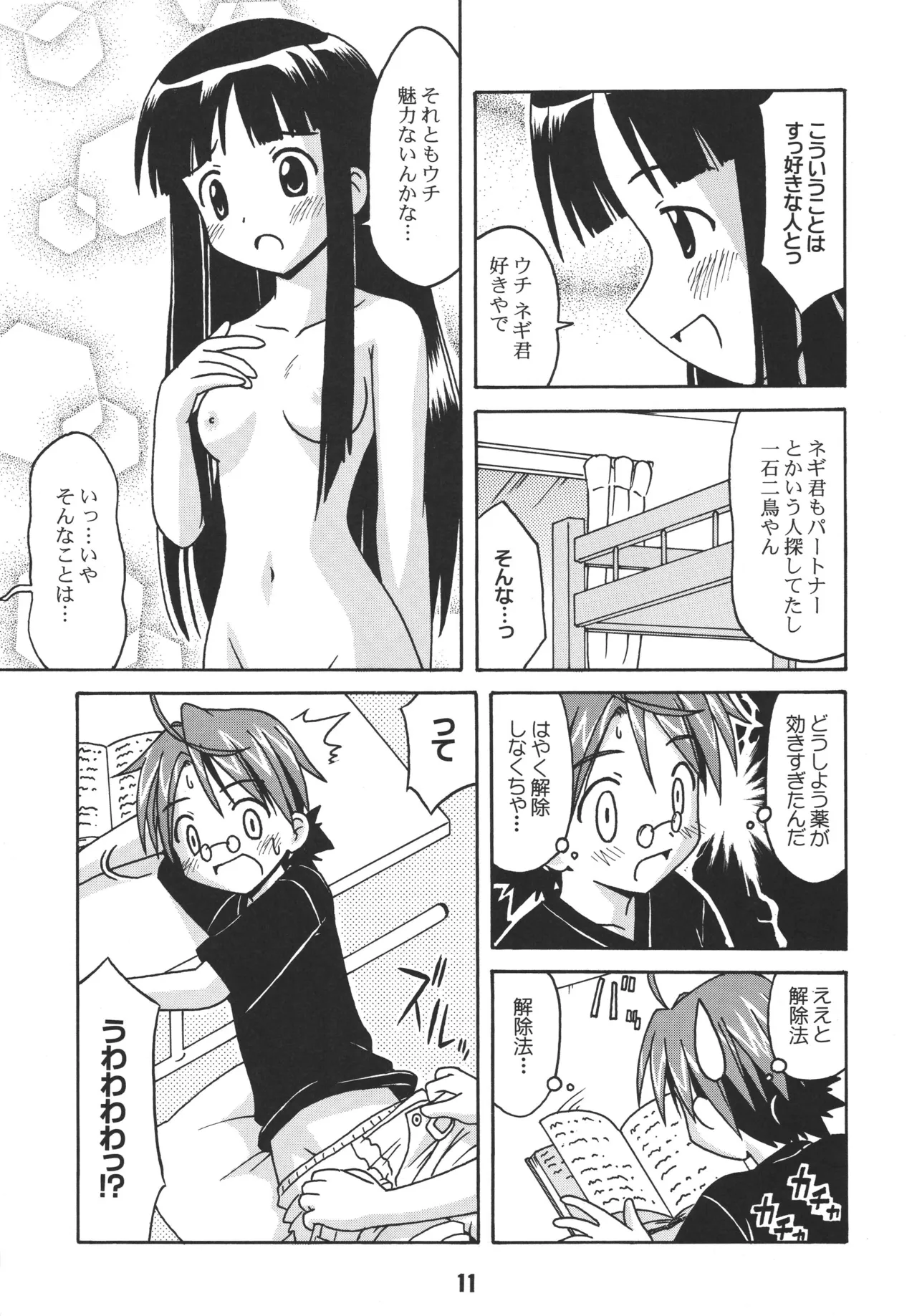 ネギな。 - page11