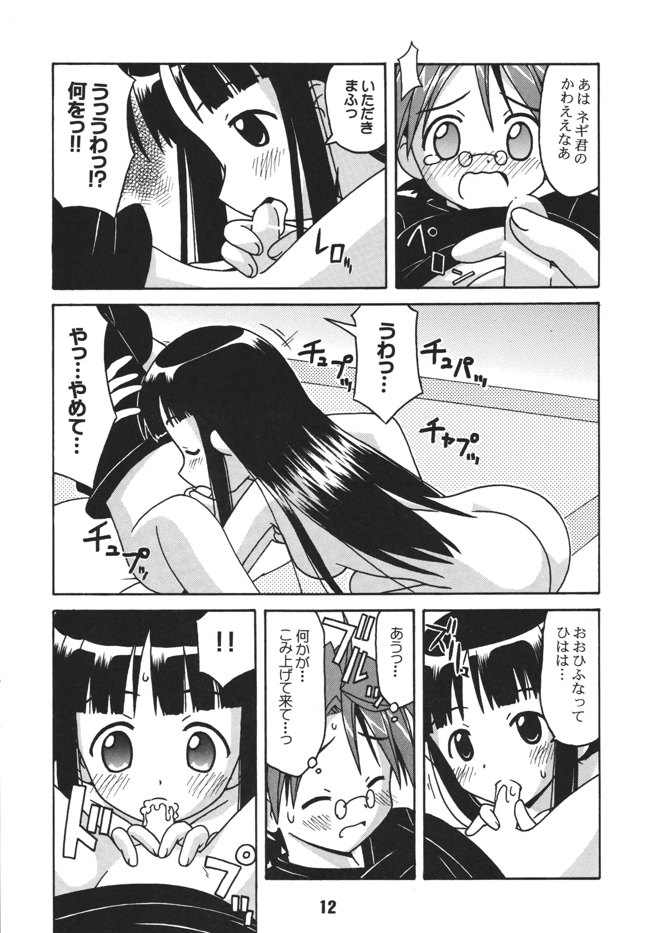 ネギな。 - page12