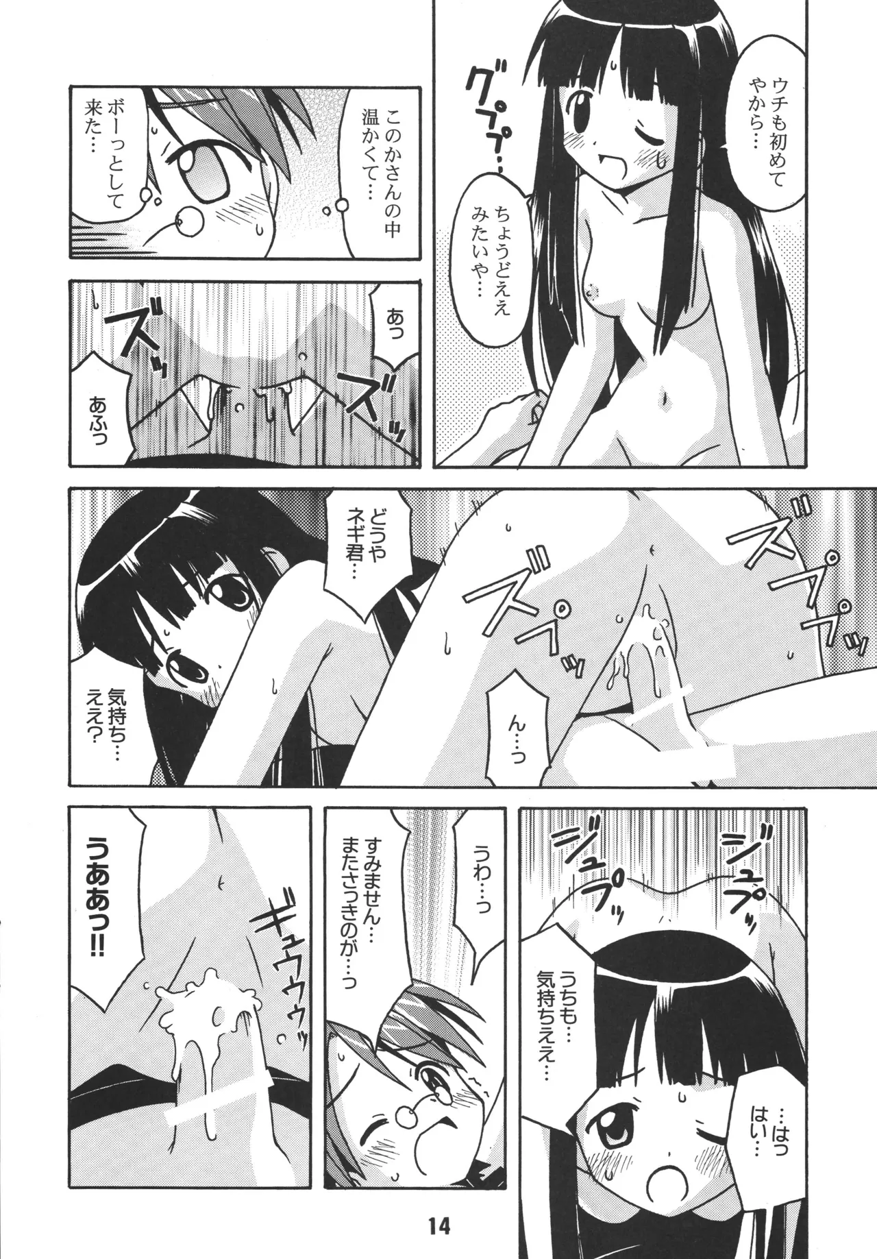 ネギな。 - page14