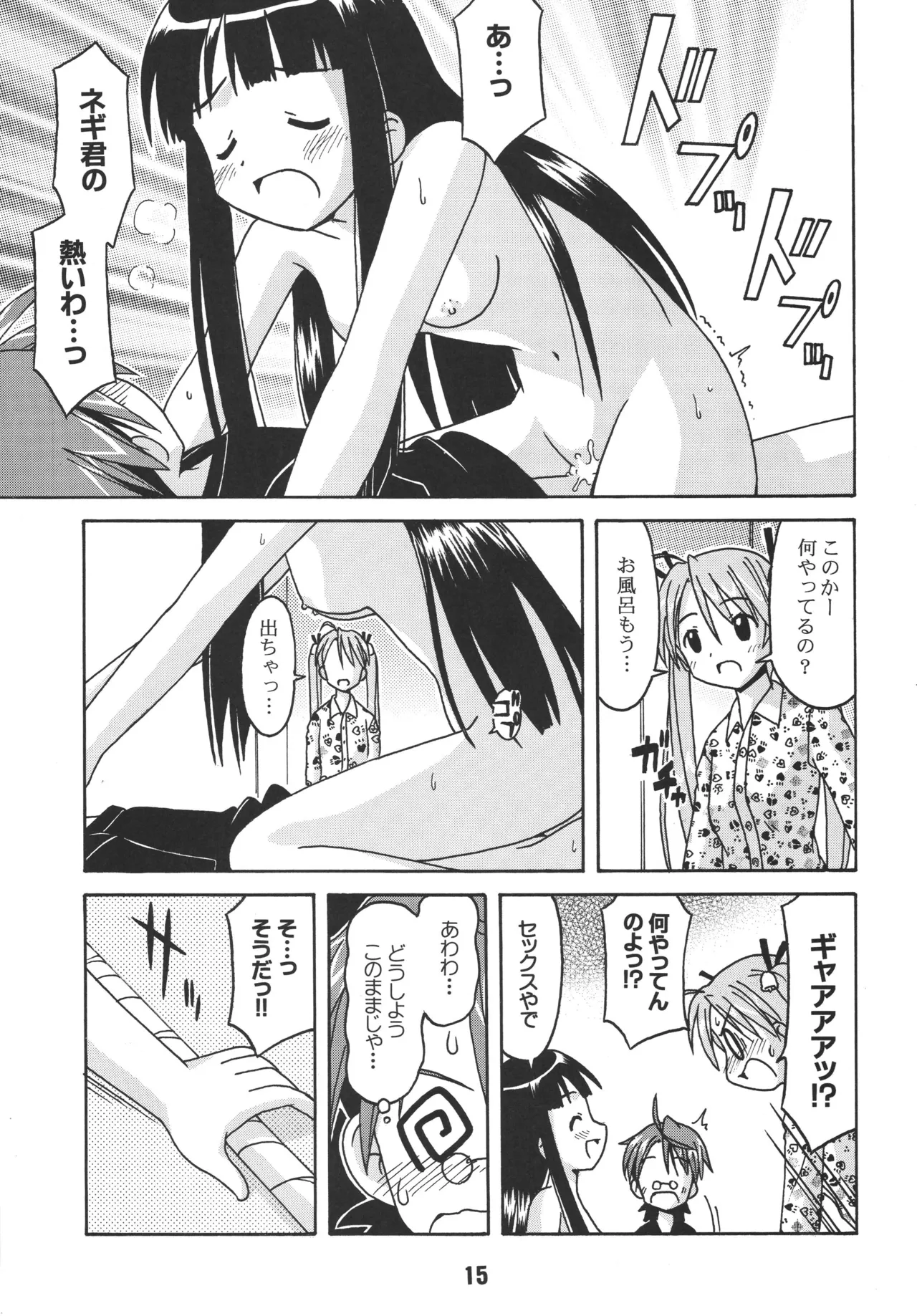 ネギな。 - page15