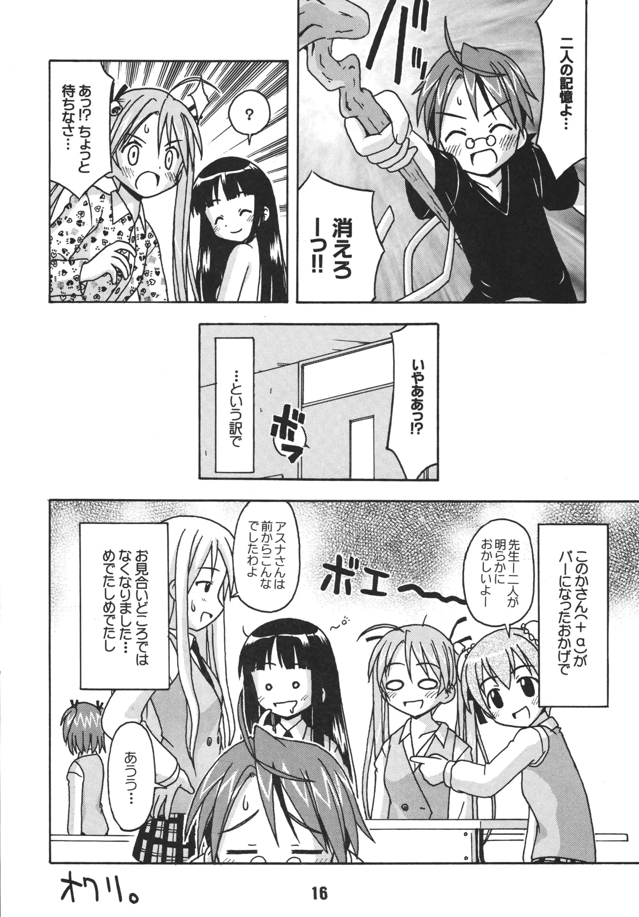 ネギな。 - page16