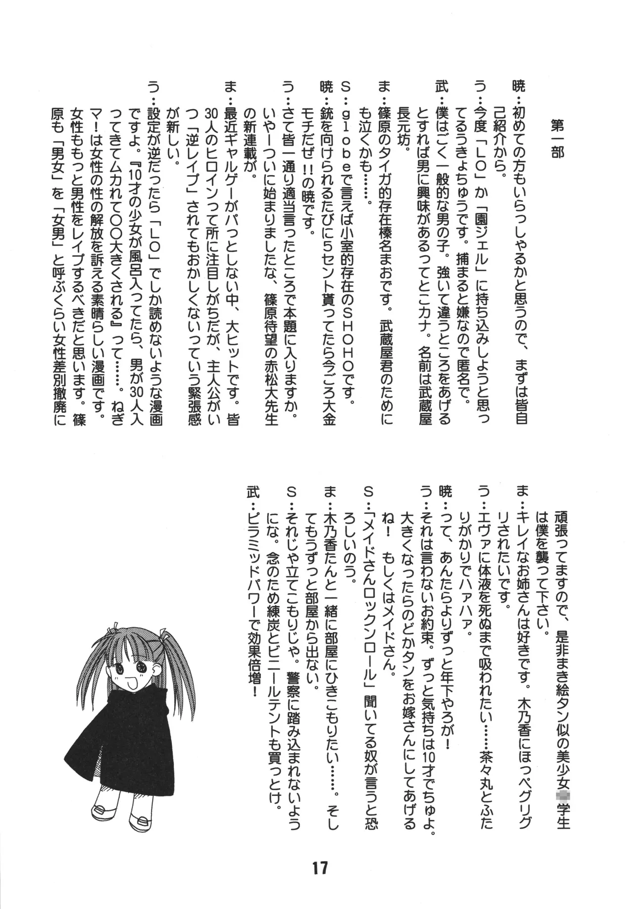 ネギな。 - page17