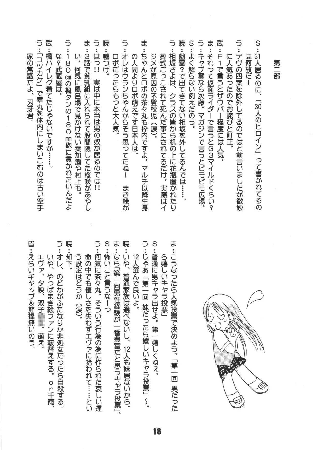 ネギな。 - page18