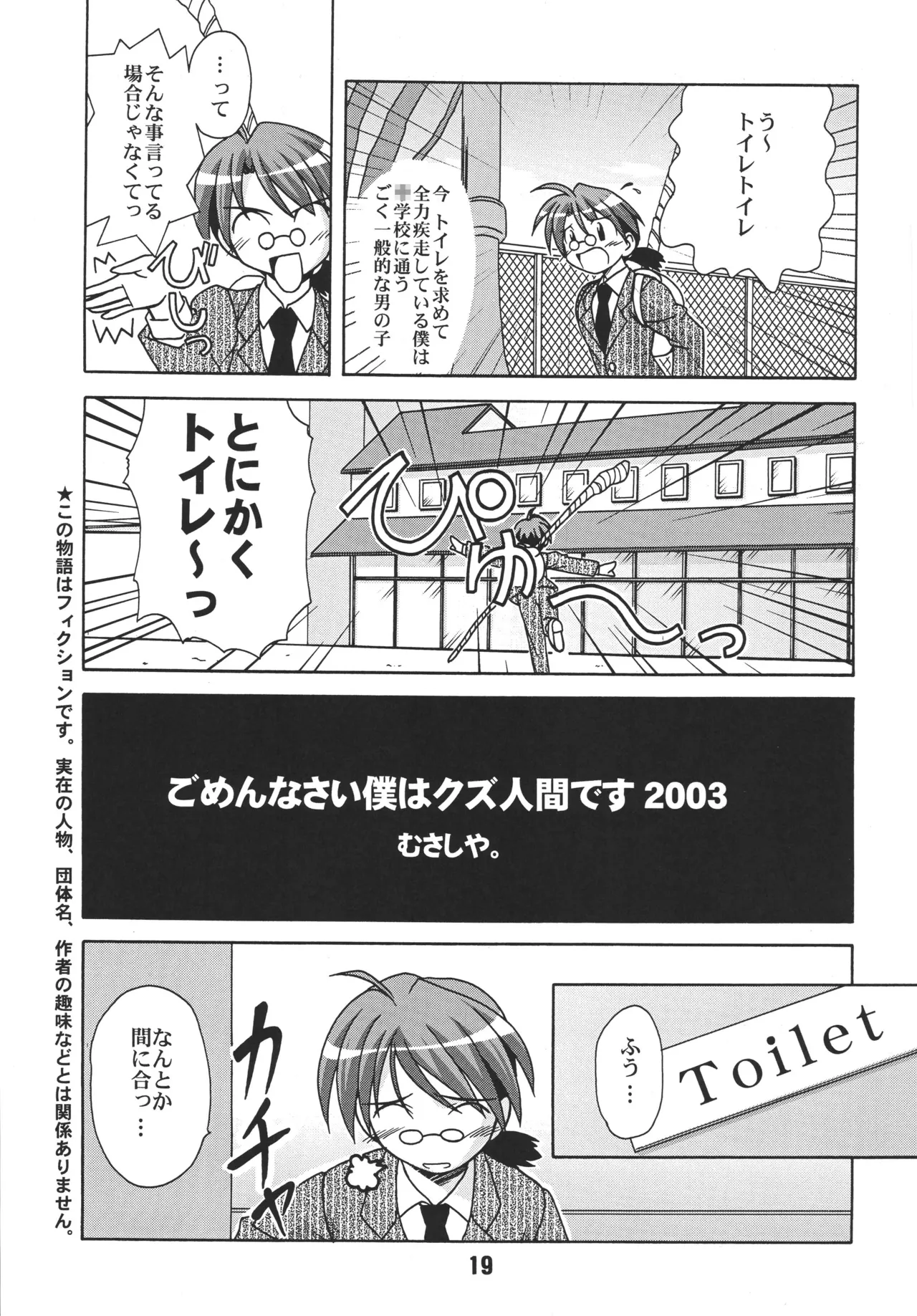 ネギな。 - page19