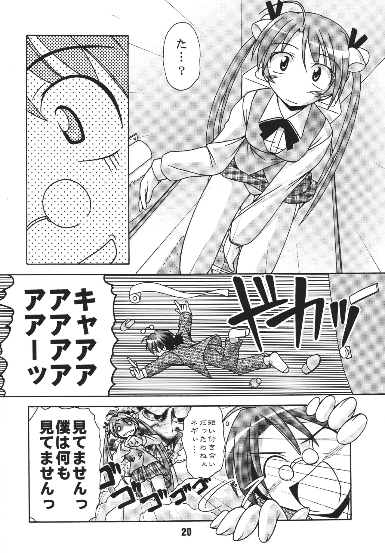 ネギな。 - page20