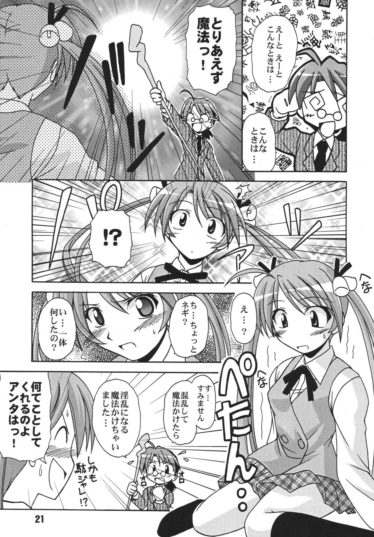 ネギな。 - page21