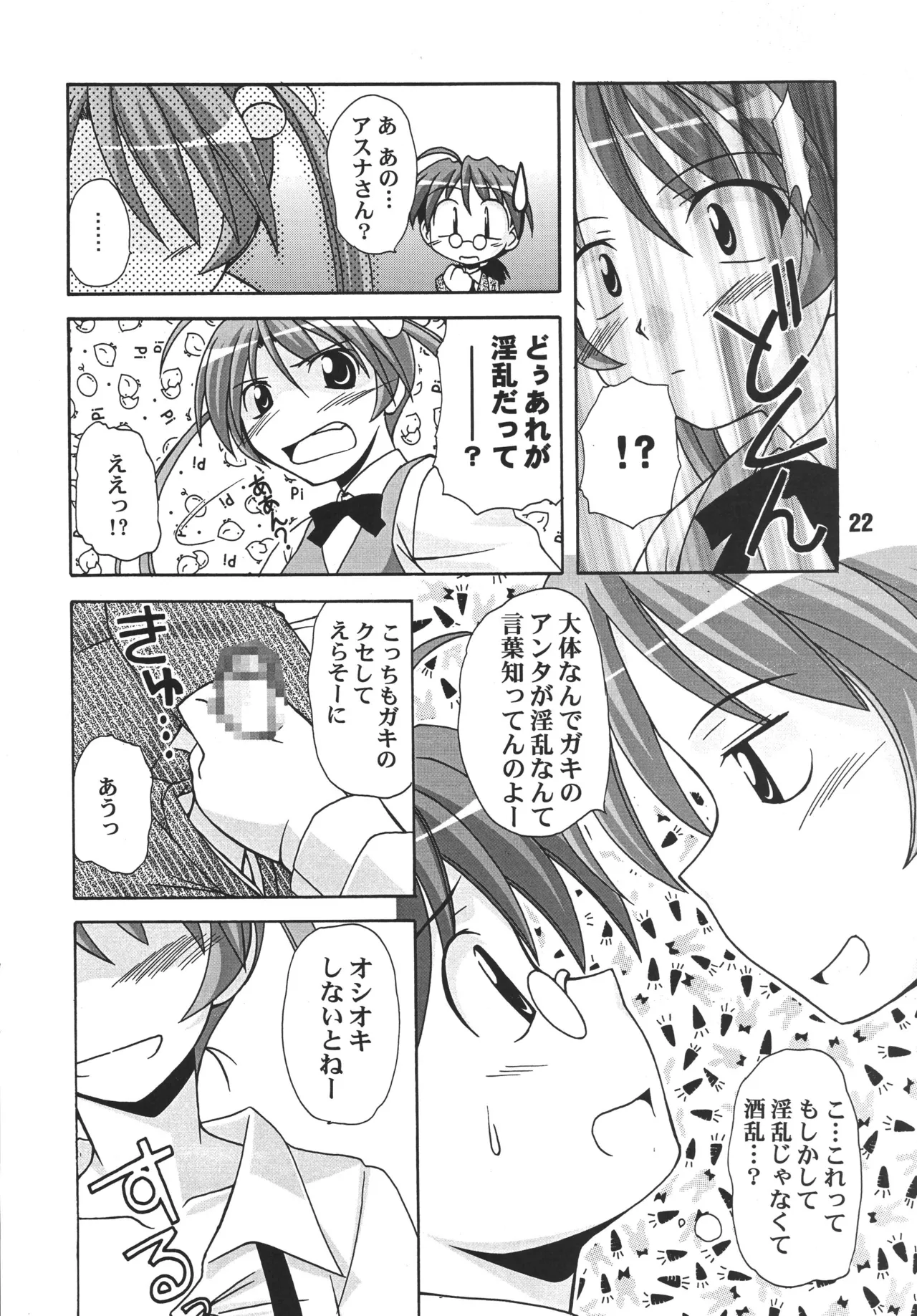 ネギな。 - page22