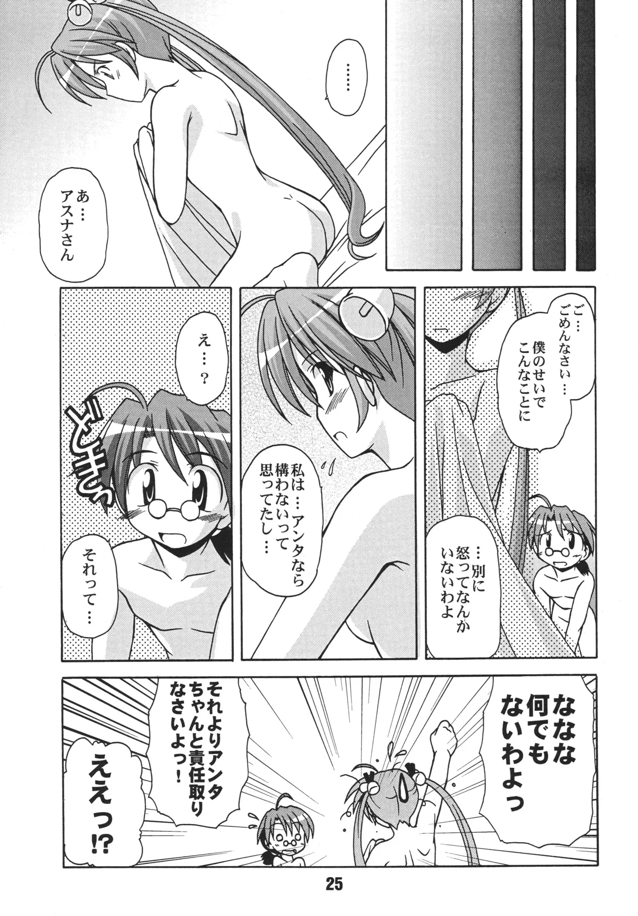 ネギな。 - page25