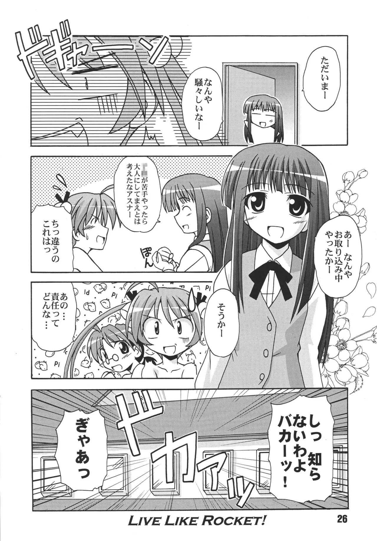 ネギな。 - page26