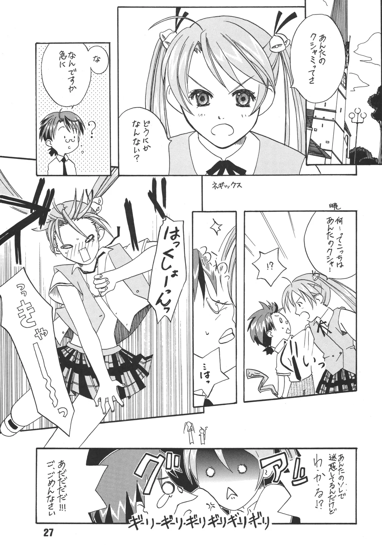 ネギな。 - page27