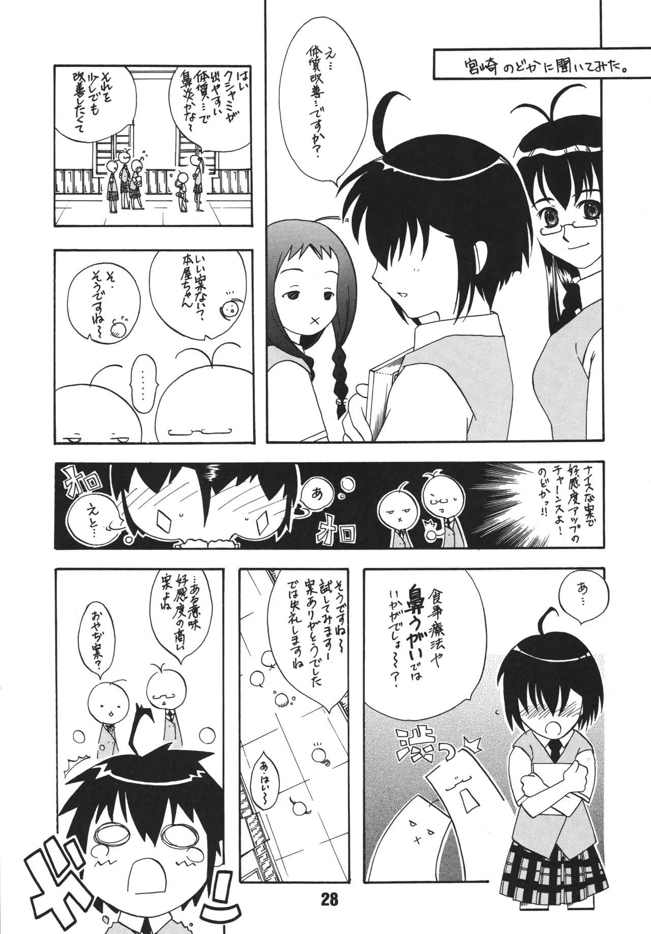 ネギな。 - page28