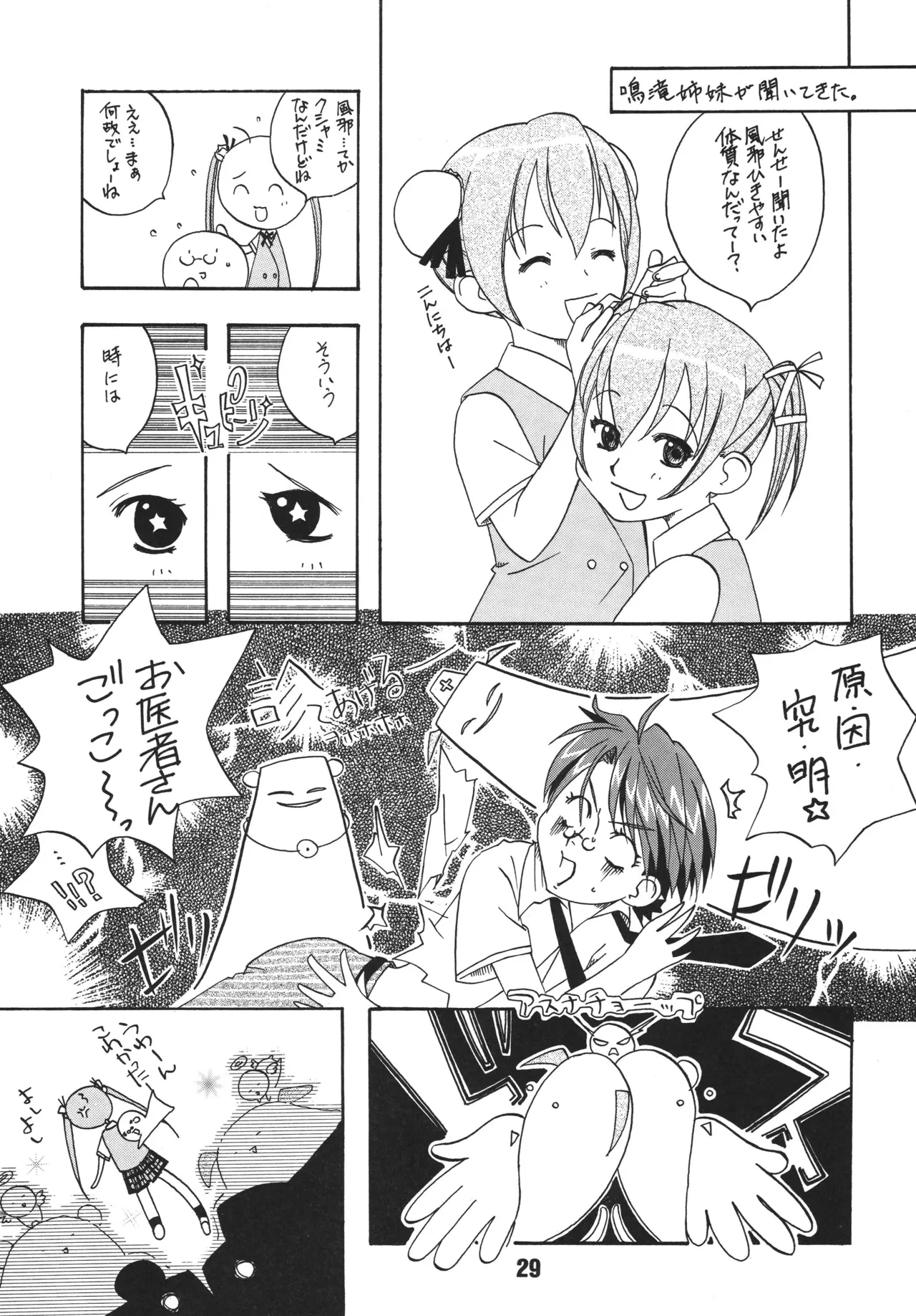 ネギな。 - page29