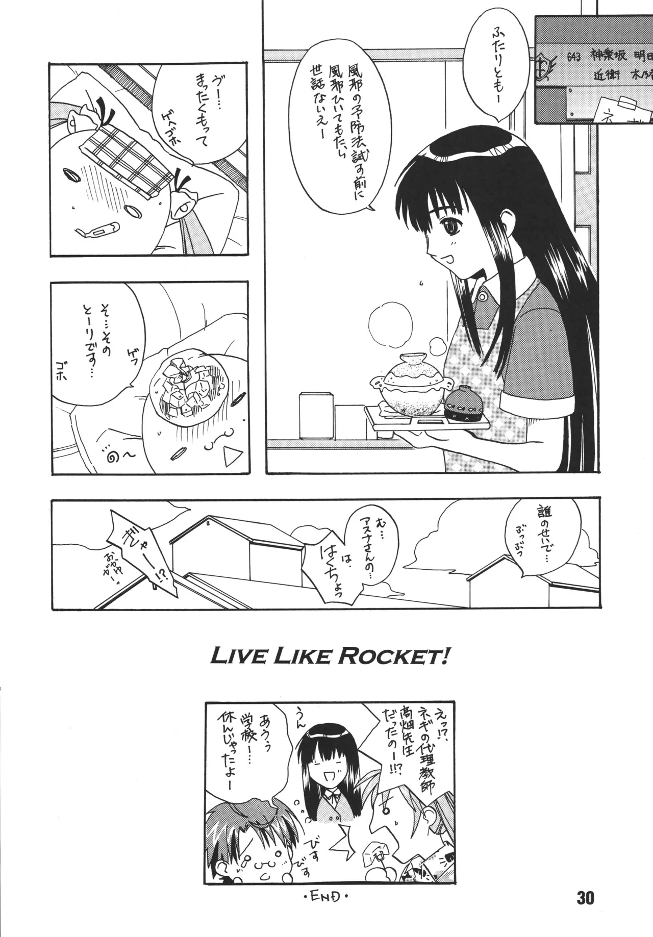 ネギな。 - page30
