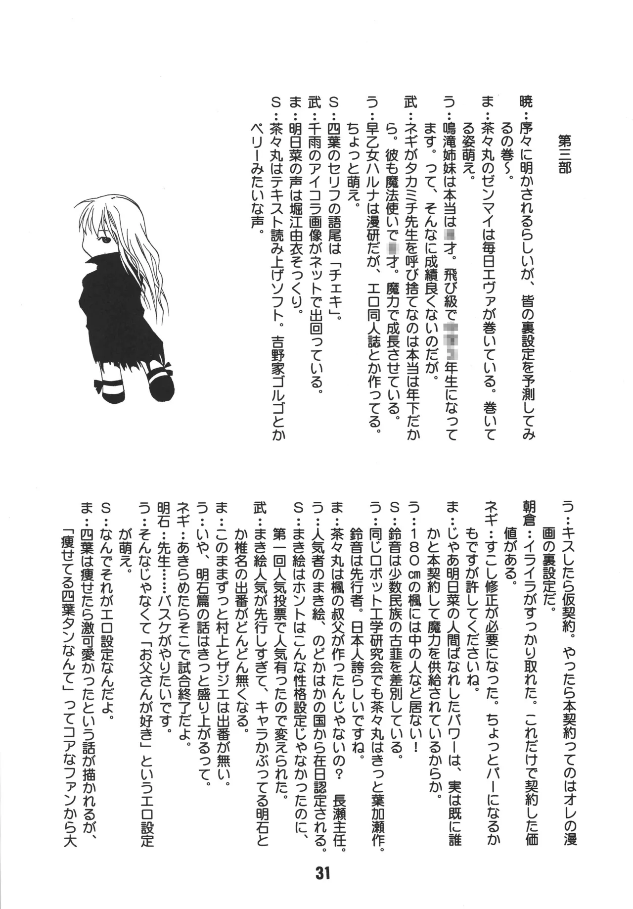 ネギな。 - page31