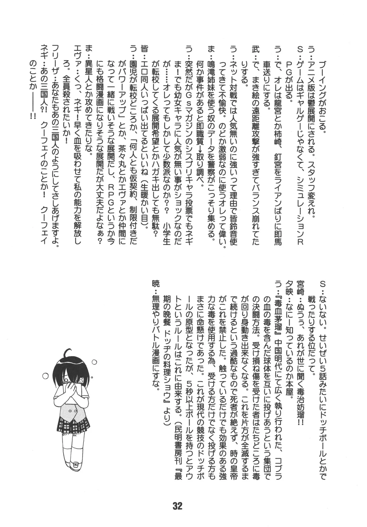 ネギな。 - page32