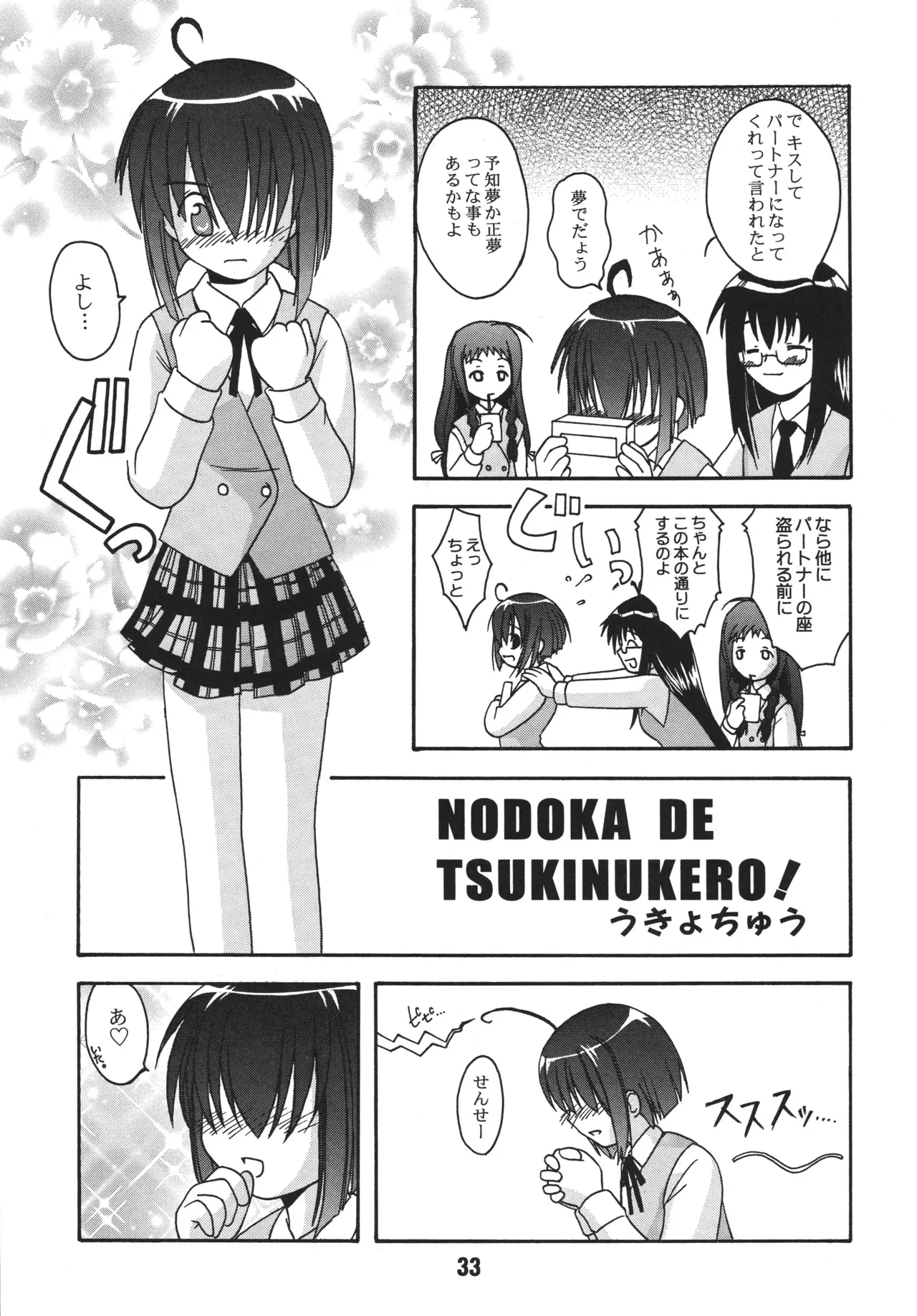 ネギな。 - page33