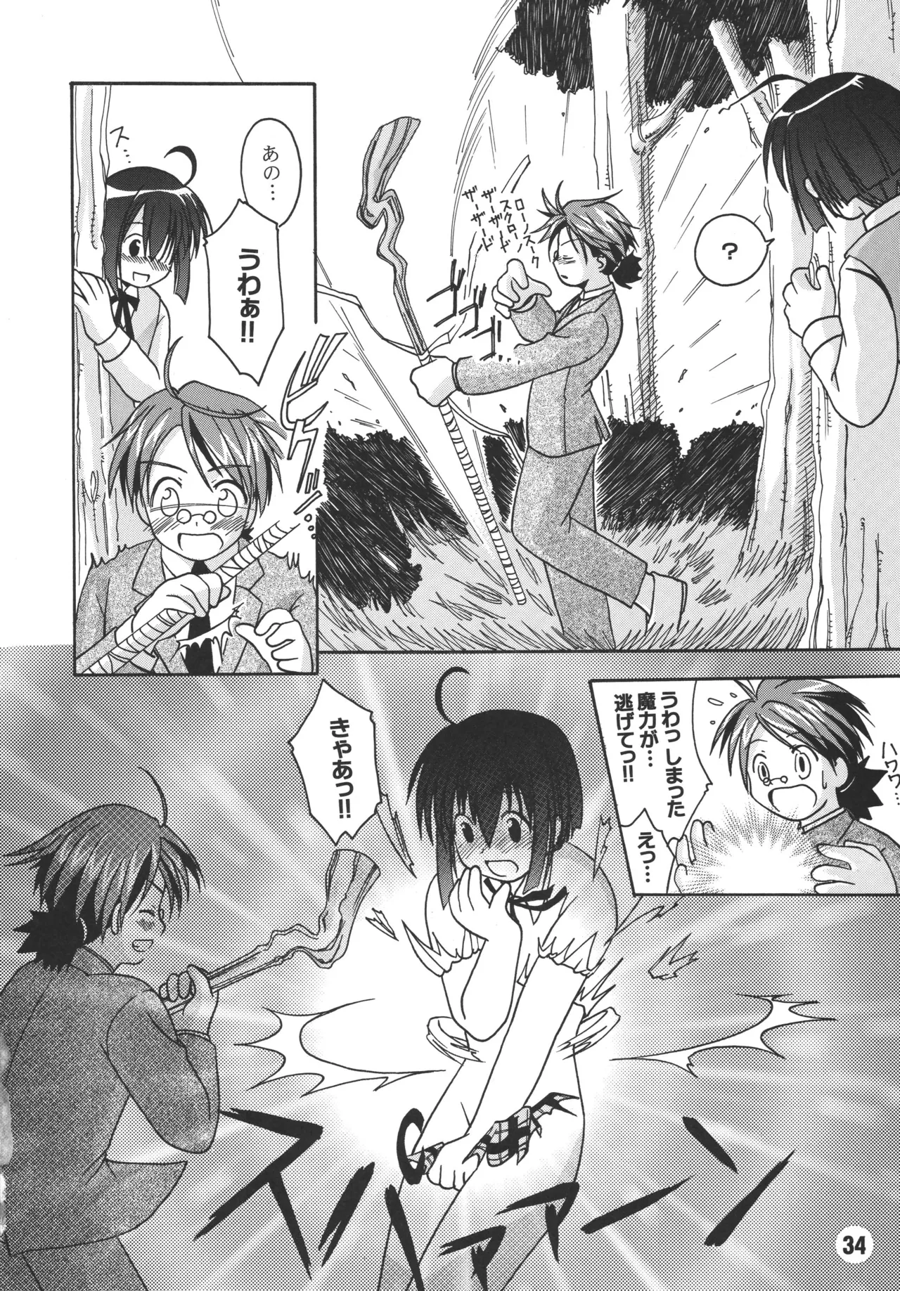 ネギな。 - page34