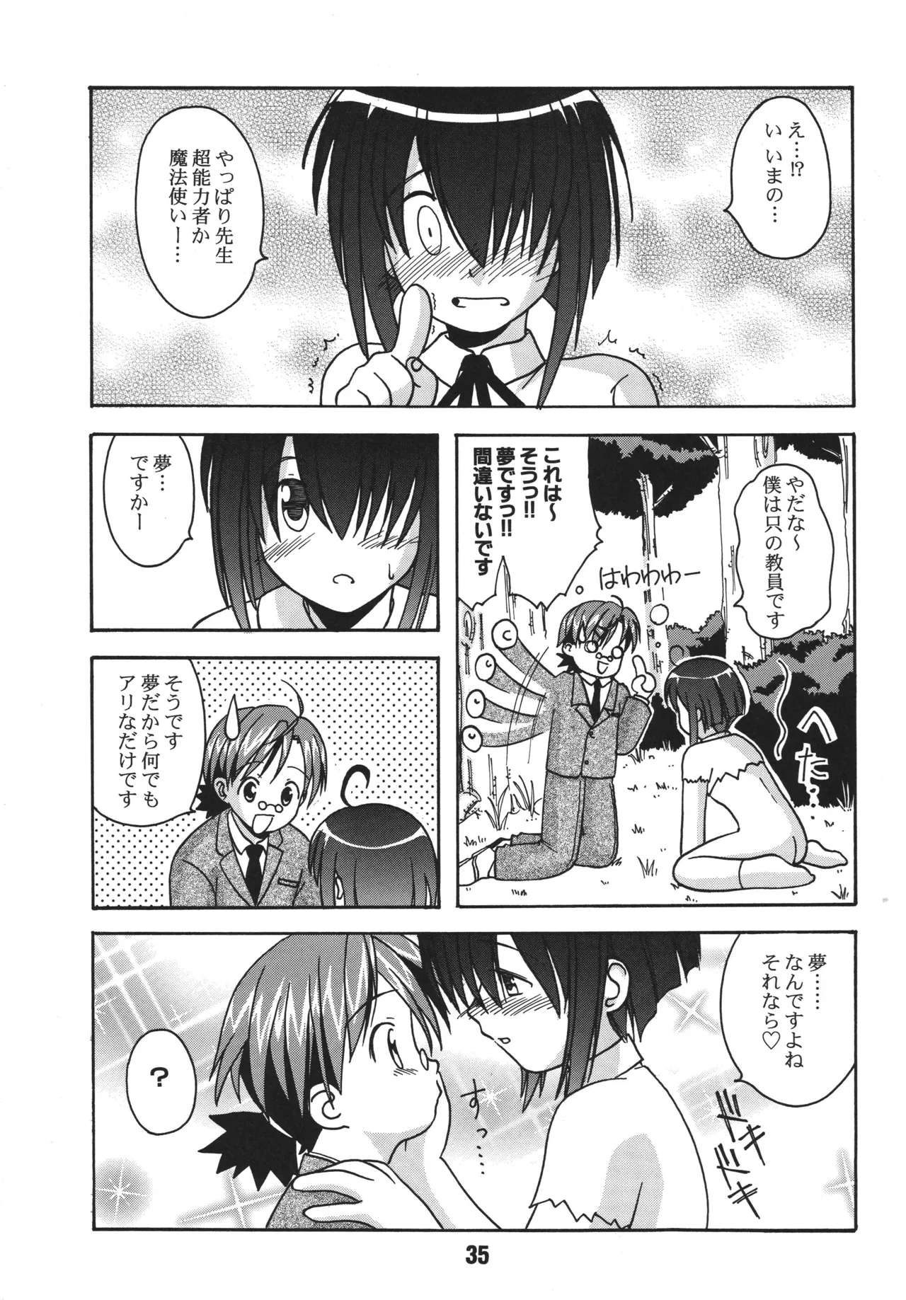 ネギな。 - page35