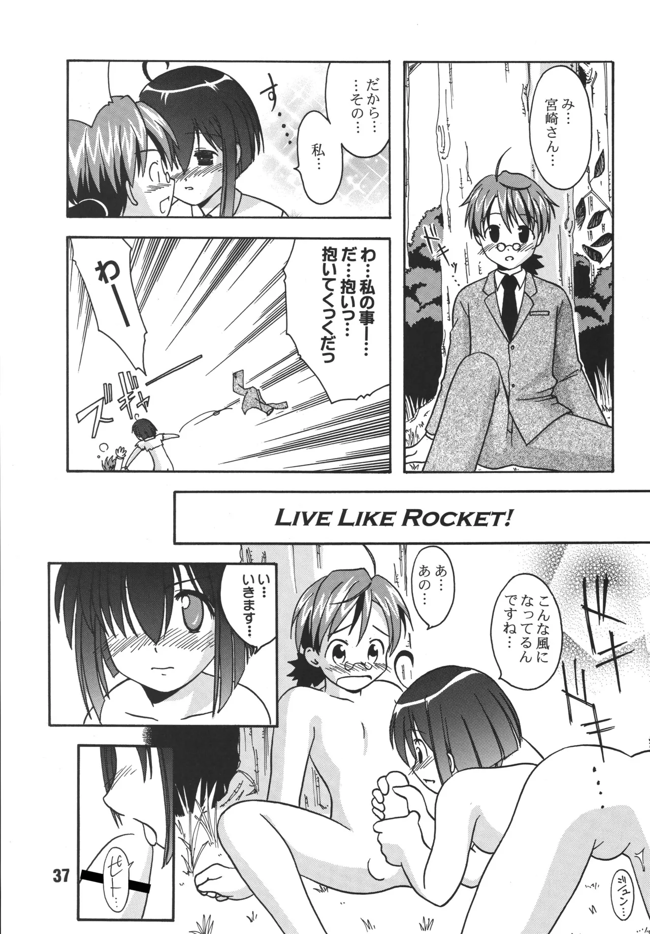 ネギな。 - page37