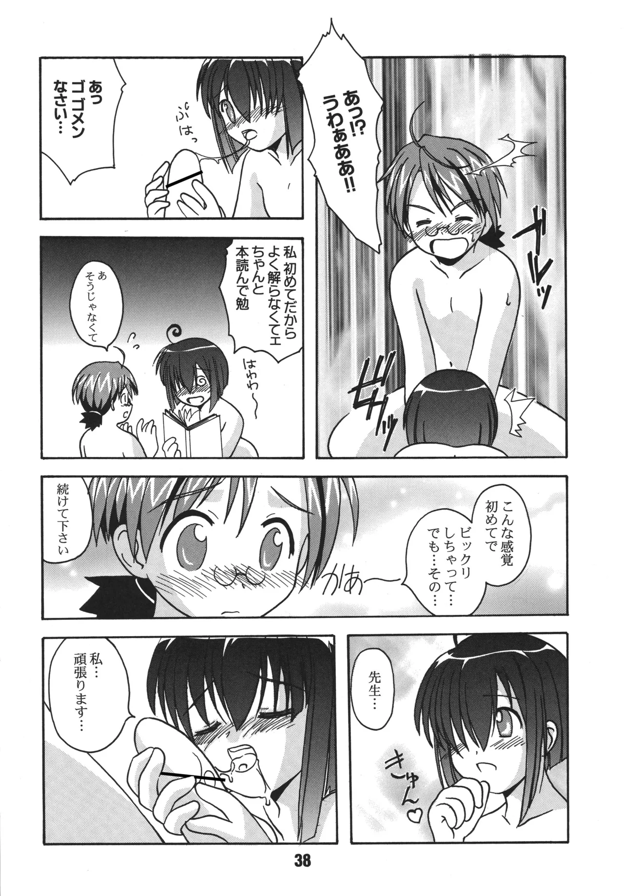 ネギな。 - page38