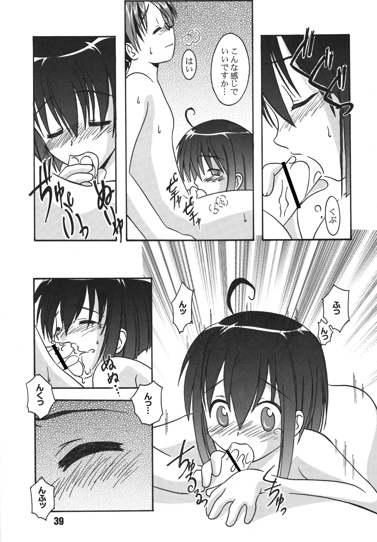 ネギな。 - page39