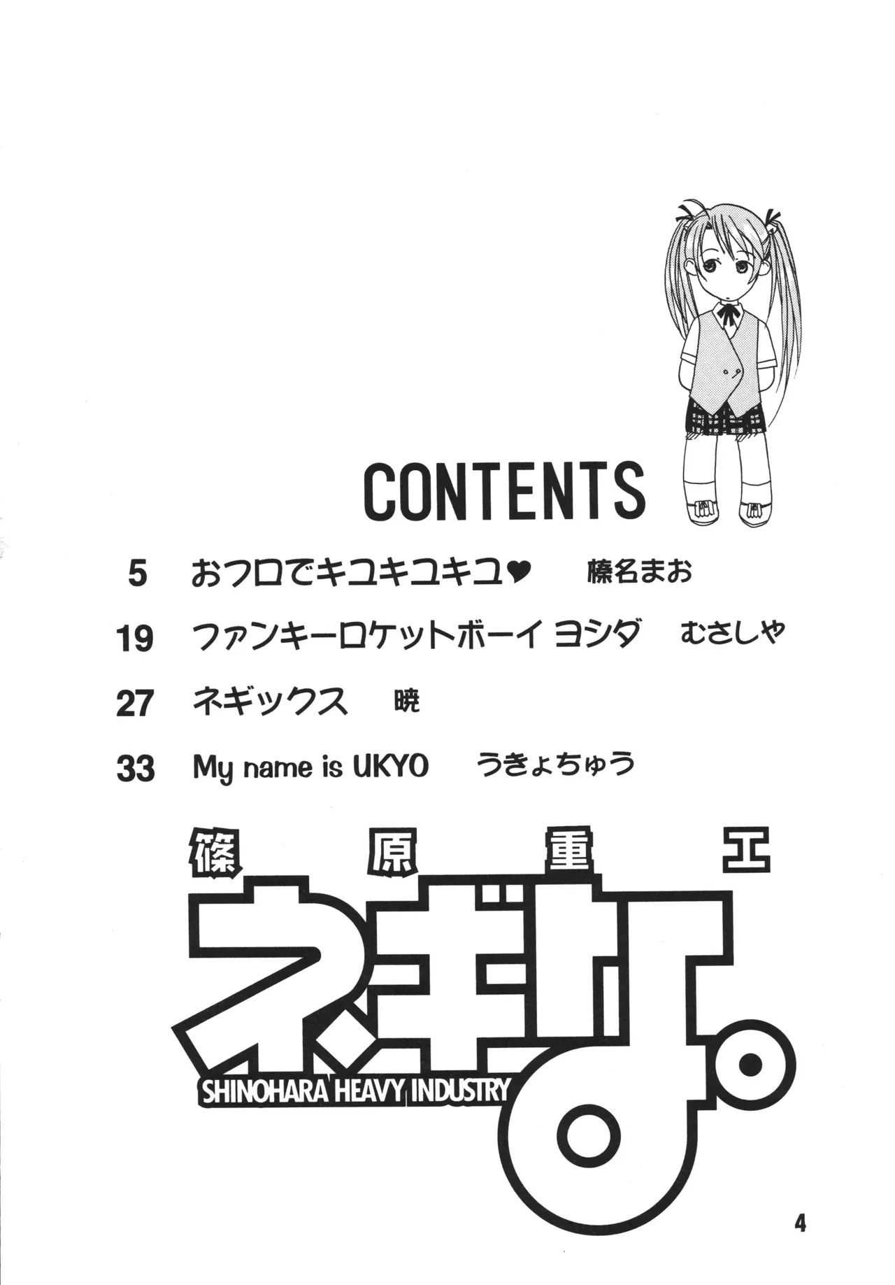 ネギな。 - page4