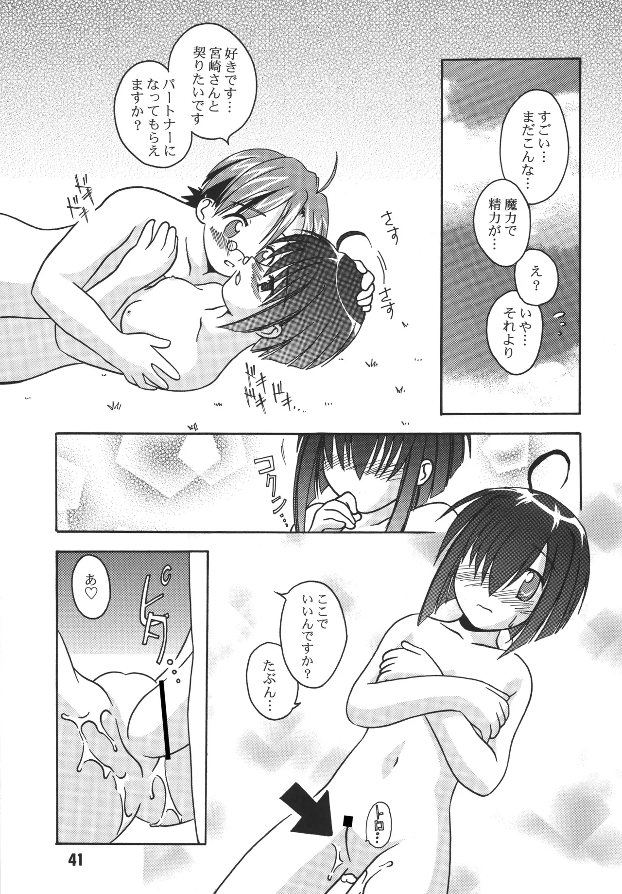 ネギな。 - page41