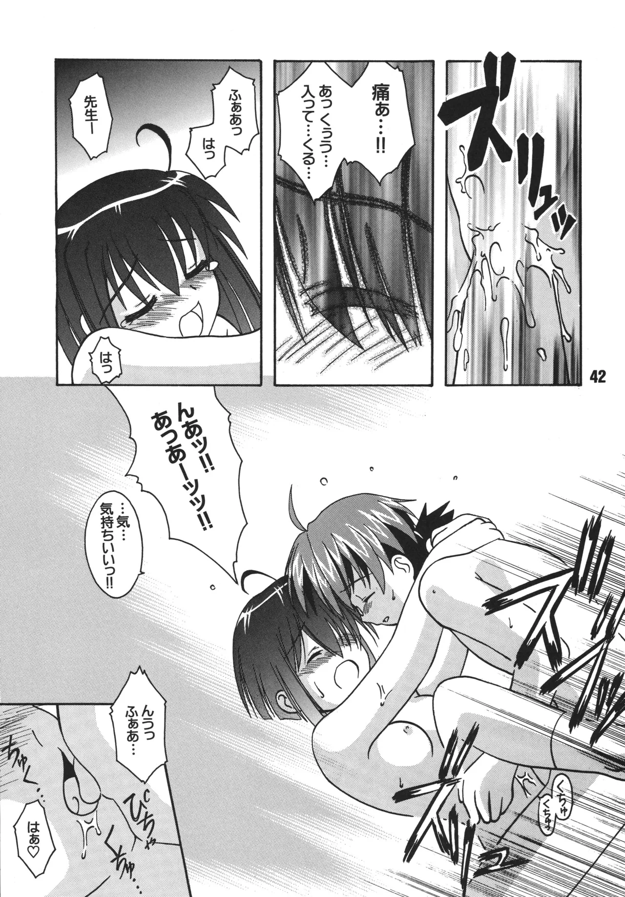 ネギな。 - page42