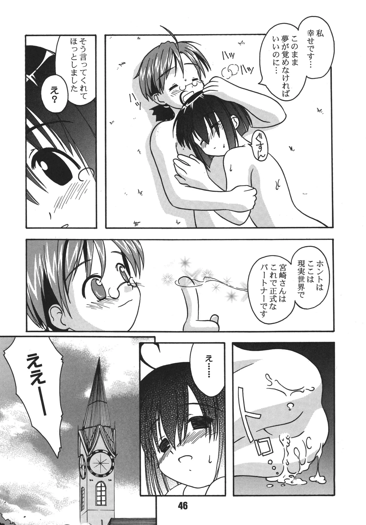 ネギな。 - page46