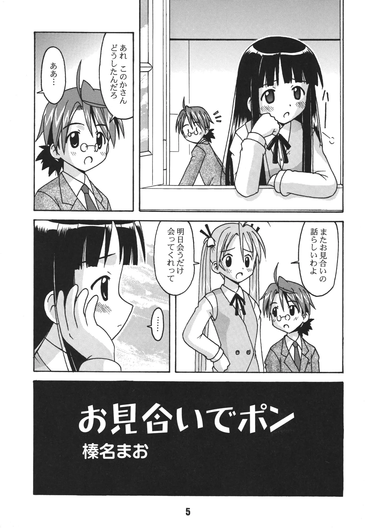 ネギな。 - page5