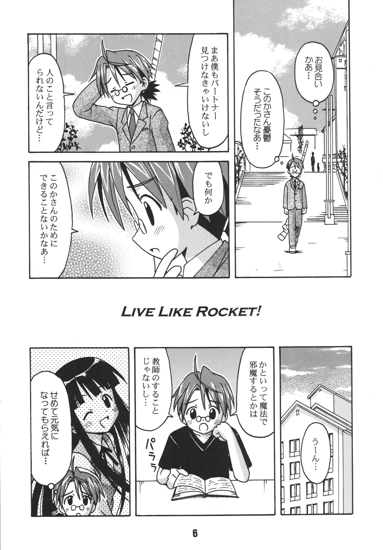 ネギな。 - page6