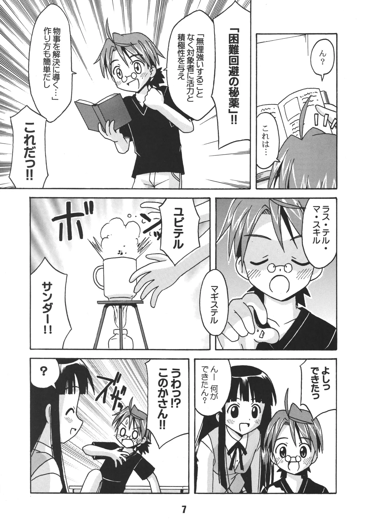 ネギな。 - page7